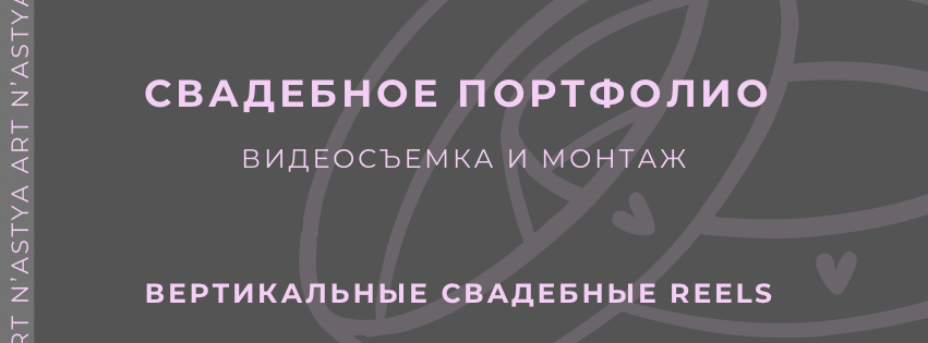 Свадебные reels| вертикальные. Свадебный фотограф и видеограф Калуга Обнинск Тула Москва