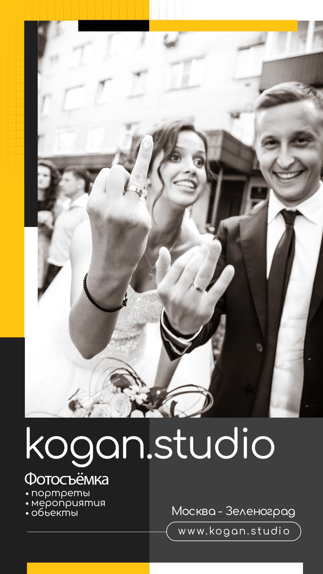 Kogan.studio — Свадебная фотосъемка. Фотограф Михаил Коган — Москва 89267284460