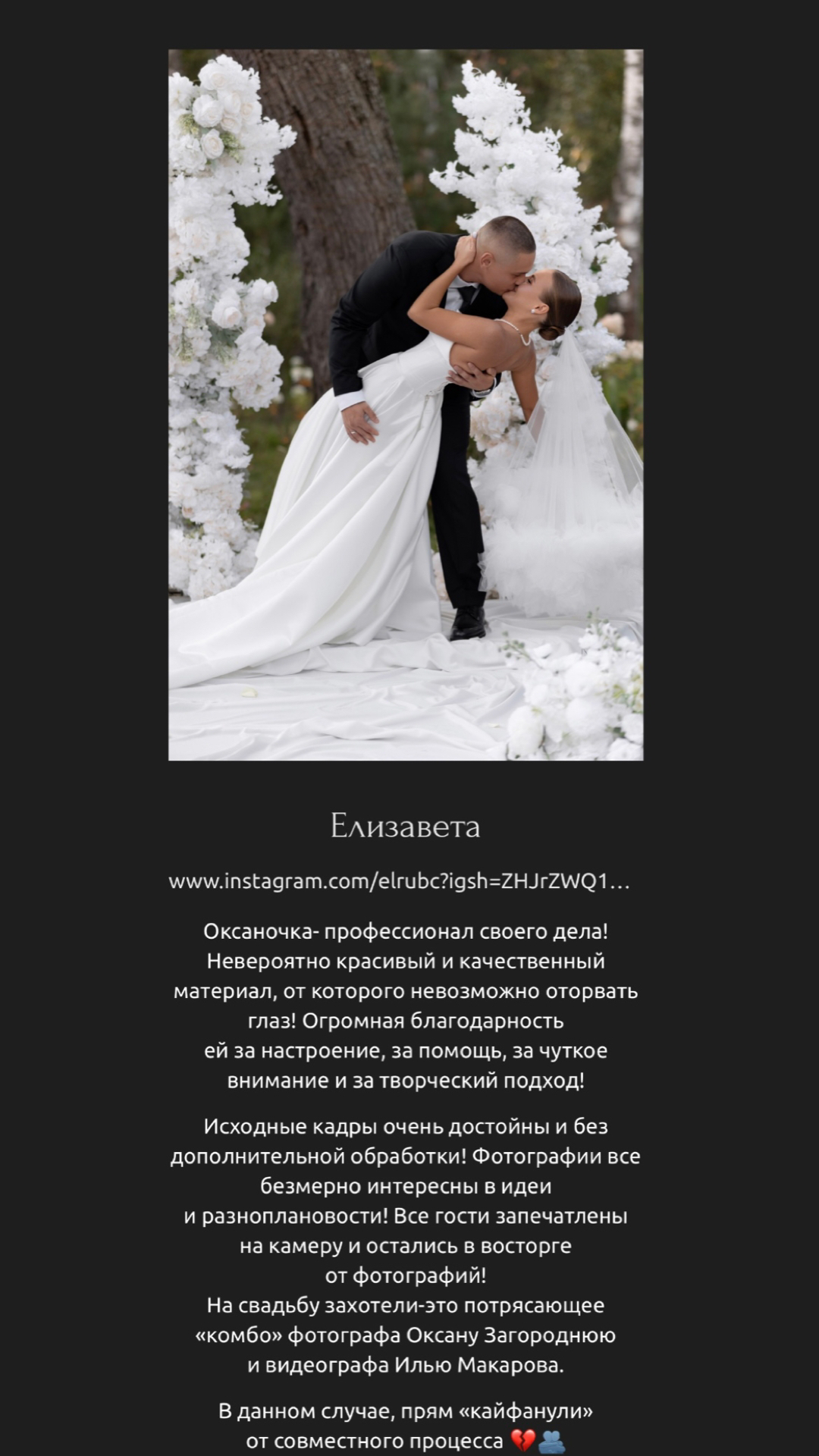 Фотограф Загородняя. Подрядчики и друзья сети свадебных площадок House for wedding