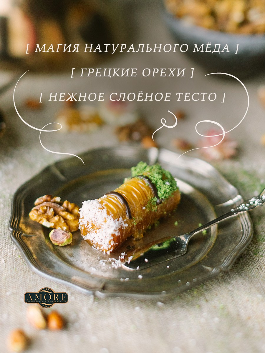 Турецкие сладости. Разработка фирменного стиля, брендбука, логотипа (логобука), инфографика для маркетплейсов, Новосибирск