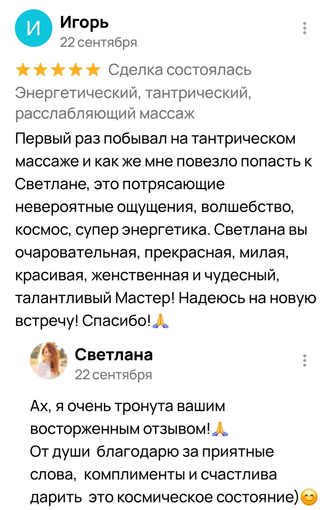 Отзывы. Тантрический, восточный массаж СПб/ОБУЧЕНИЕ