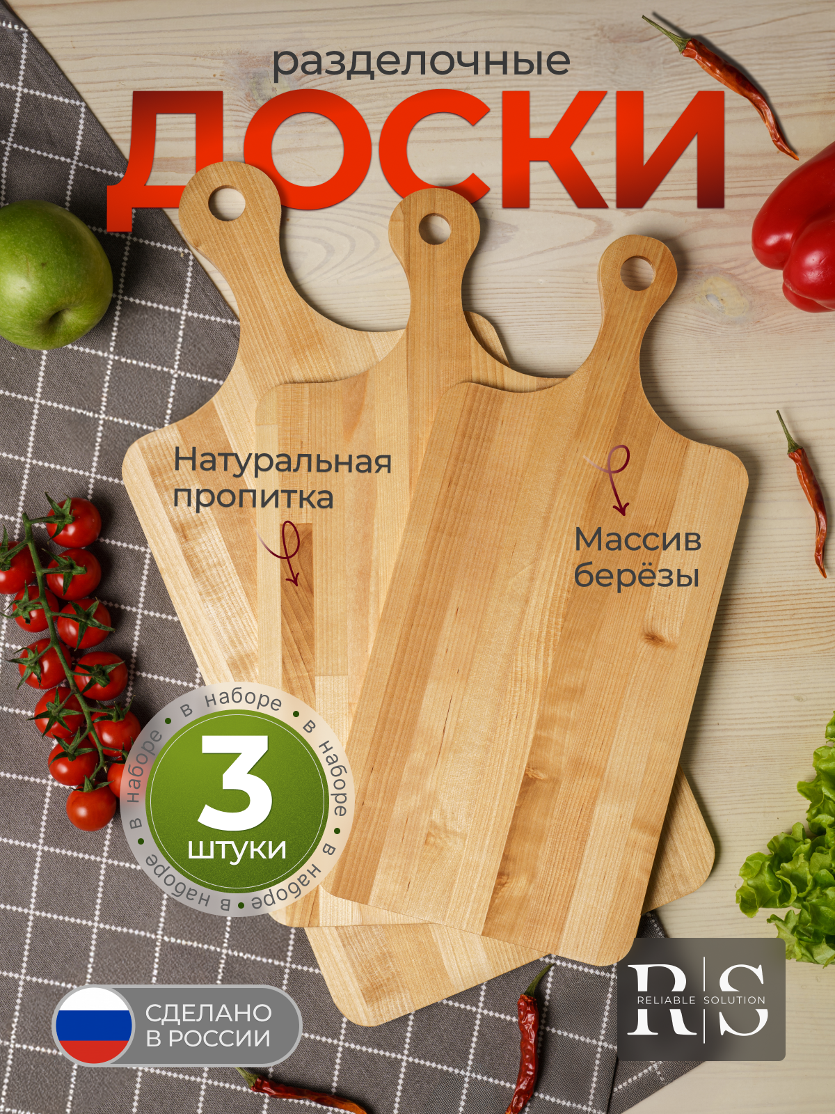 набор досок из 3 штук