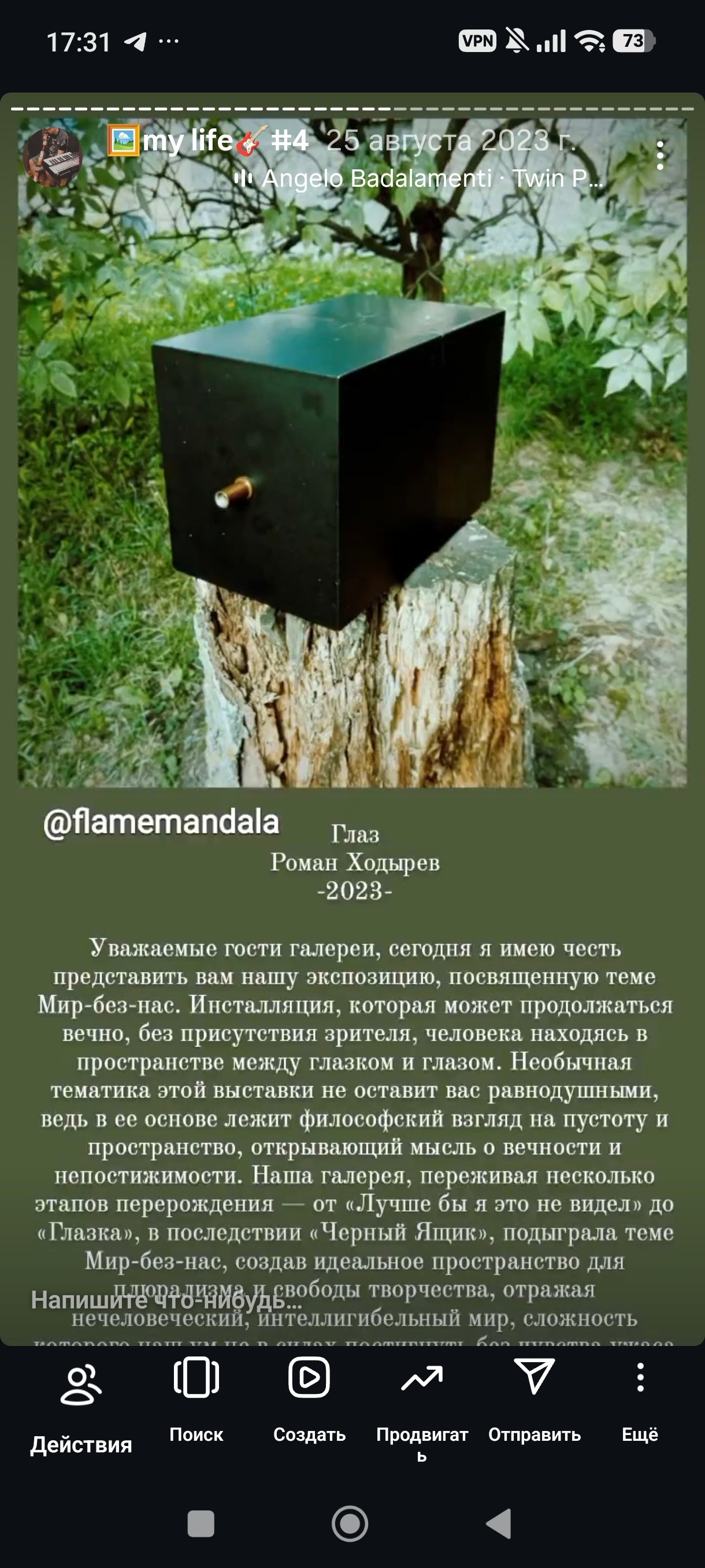HR — хронология проживания реальности. Роман Ходырев — художник, фотограф, музыкант, эзотериолог. Санкт-Петербург, Рига