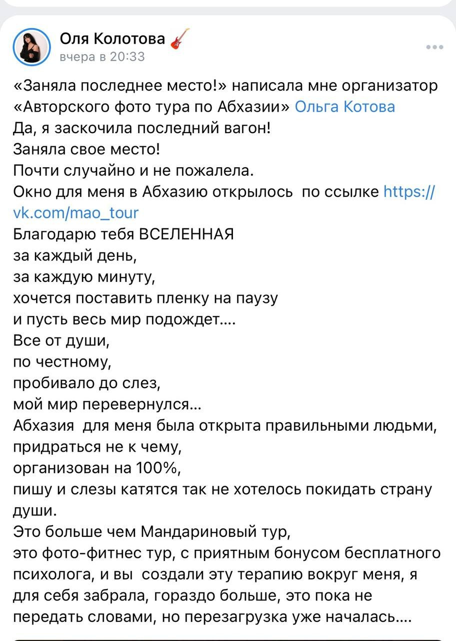 Абхазия ФОТО девичник 2026. Ольга Котова