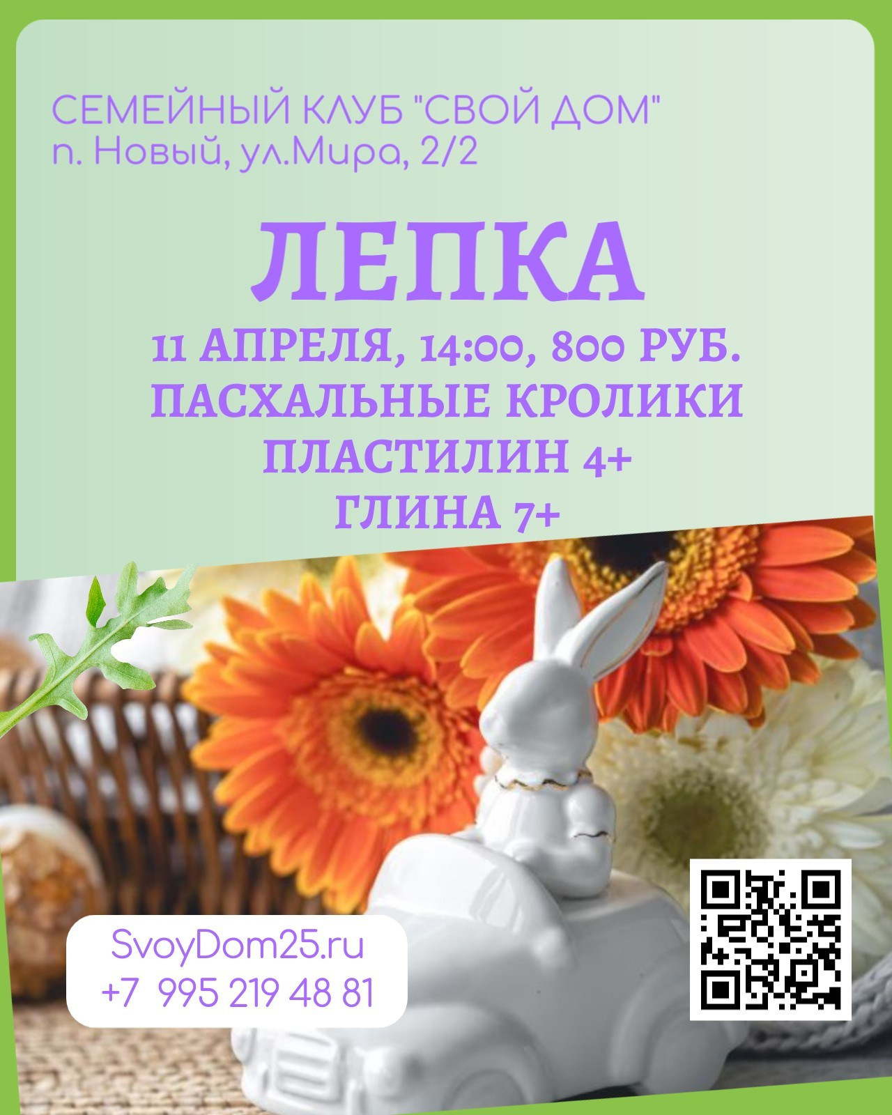 Мастерская. Ключница. Семейный клуб «Свой Дом»