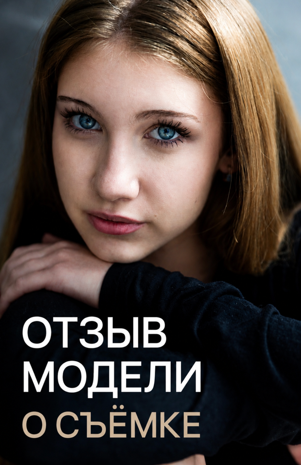Модельные СНЭПы для юной модели. NKA_FOTO