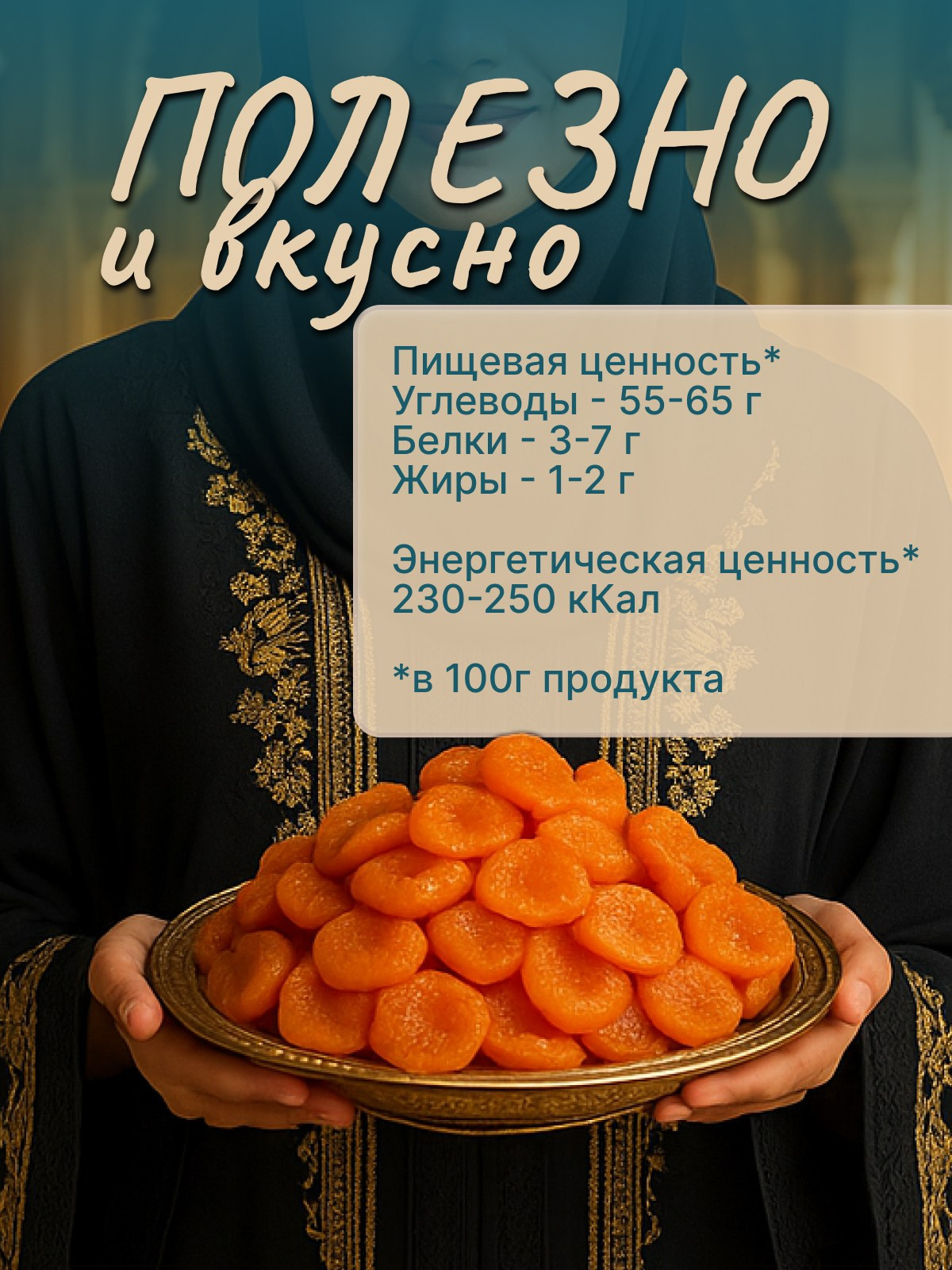 Сухофрукты. Diddesign — Фото видеосъемка, разработка уникальных логотипов, веб-дизайн, брендинг