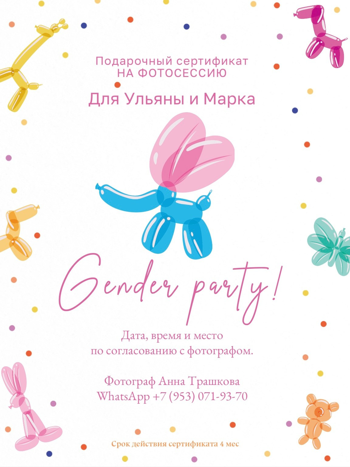 Подарочный сертификат на фотосессию. Семейный и детский фотограф в Краснодаре Анна Трашкова