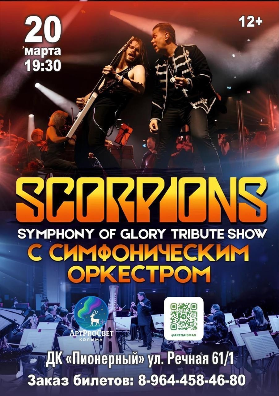 АФИША МАГАДАН | БИЛЕТЫ БЕЗ НАЦЕНКИ | ОРГАНИЗАЦИЯ ГАСТРОЛЕЙ