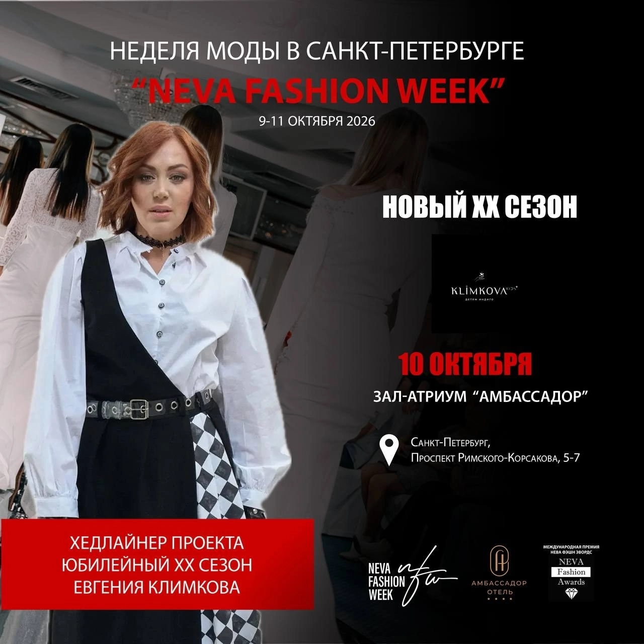 Neva Fashion Week St.Petersburg 2026 (Новый XX сезон). Children Models in Russia