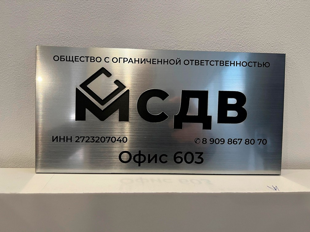 Фотографии офисных табличек, информационных стендов, вывесок