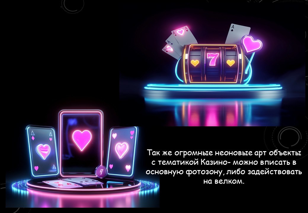 Концепция декора для корпоративного мероприятия в стиле «Лас-Вегас» для LAZAR DECOR. Главная