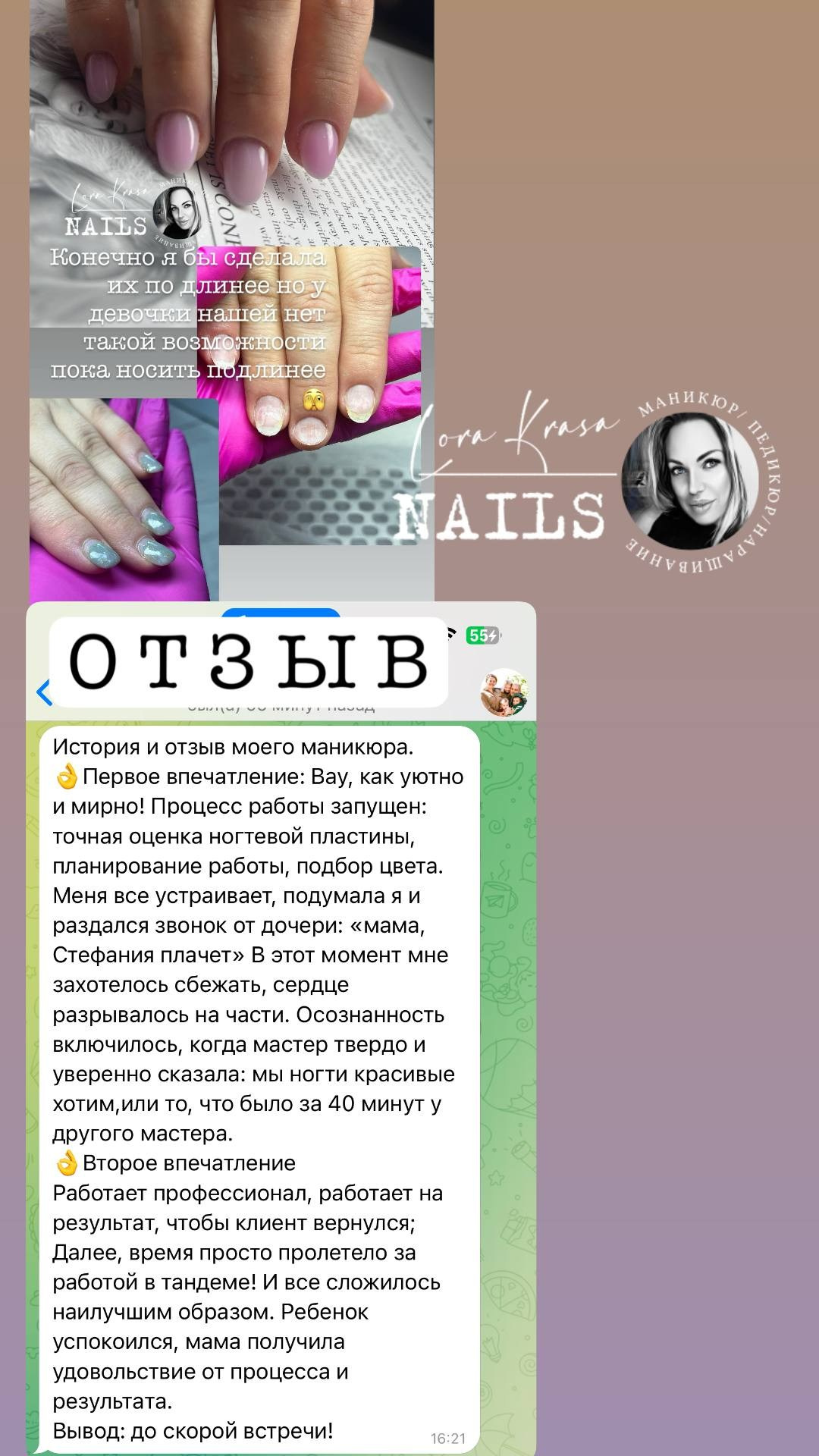 ОТЗЫВЫ. 𝐋𝐎𝐑𝐀 𝐊𝐑𝐀𝐒𝐀 𝐍𝐀𝐈𝐋𝐒