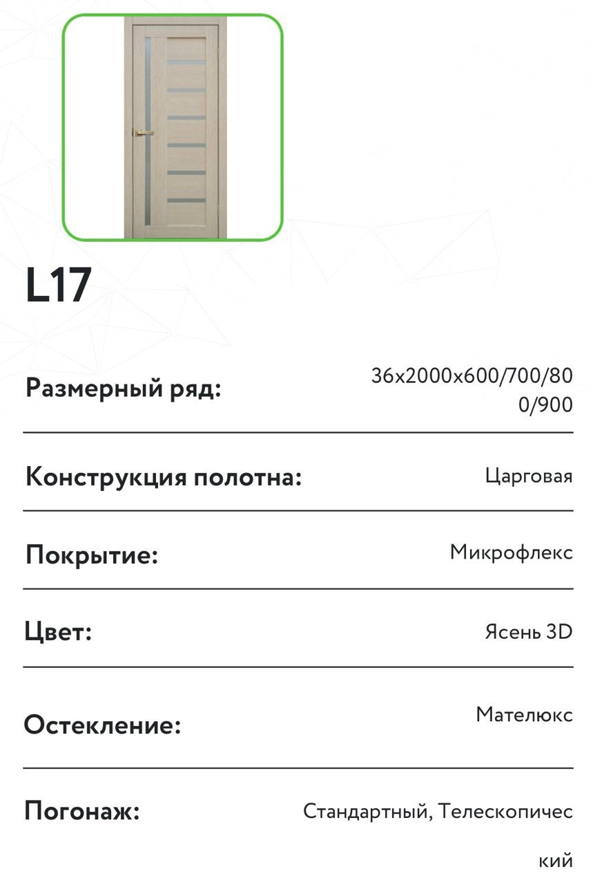 Коллекция LiteDoors_L 17. Портфолио