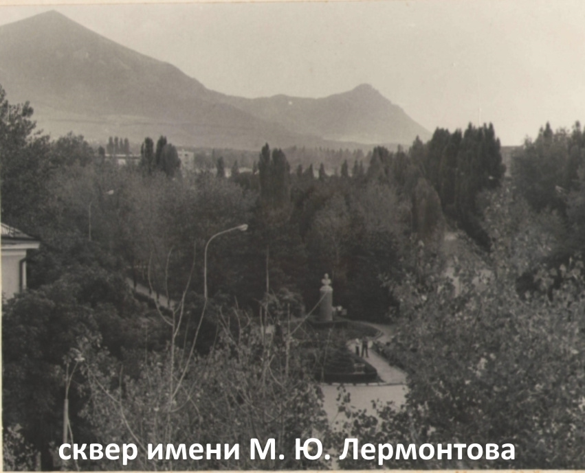 Лермонтовский сквер. Фотоальбом истории города Лермонтов