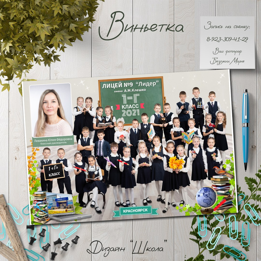 Начальная школа. Фотосъемка в Детских садах, школах, ВУЗах в г. Красноярск. Изготовление выпускных альбомов, портретов, общих фотографий, сувенирки