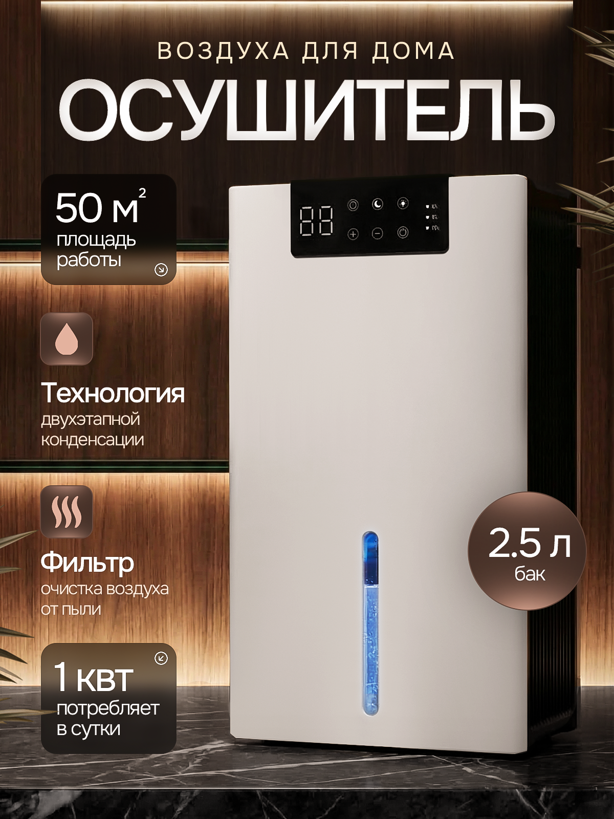 Осушитель воздуха. Дизайн карточек для маркетплейсов