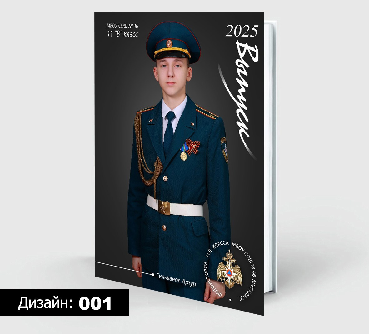 Альбомы для кадетов, юнармейцев