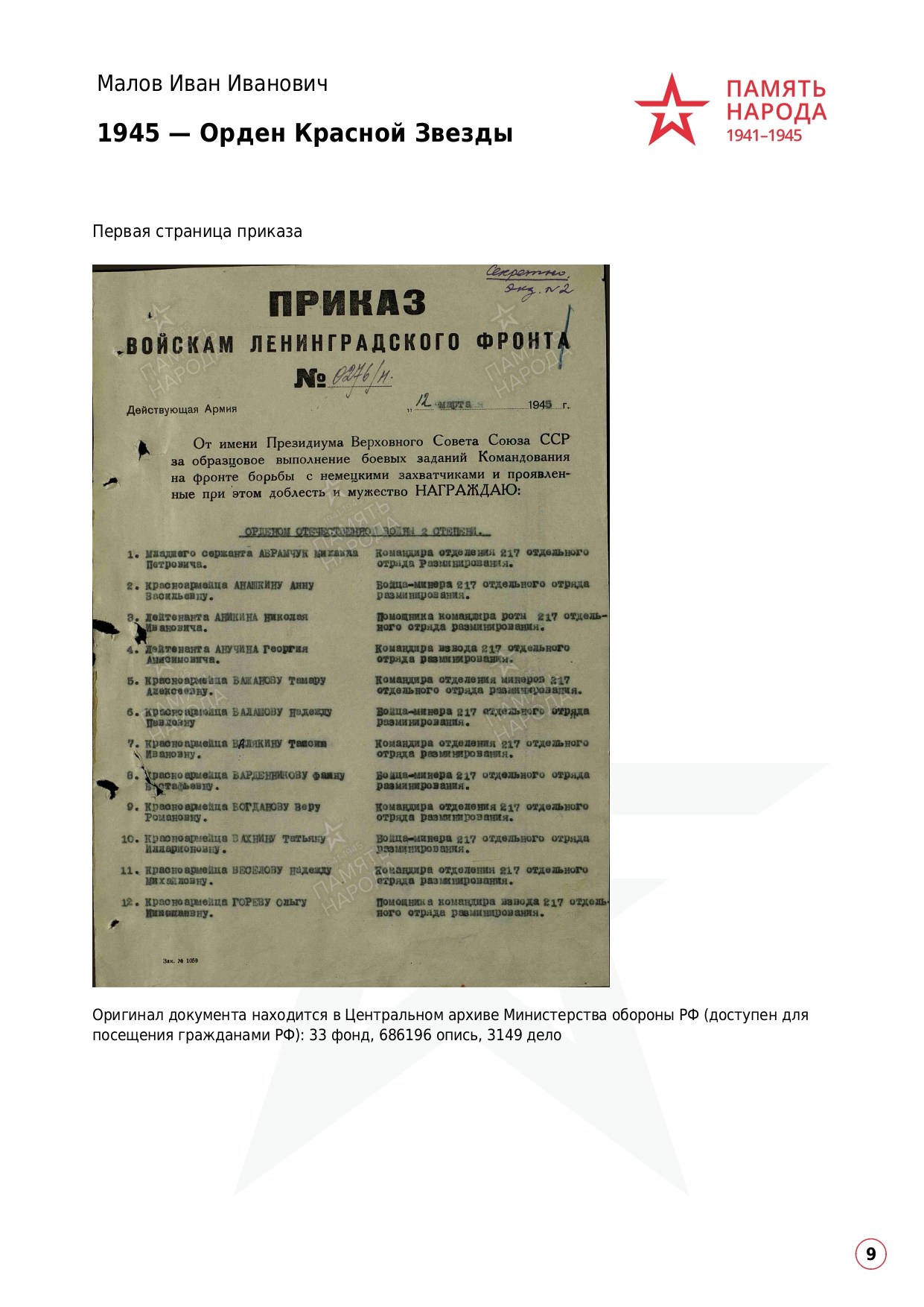 Малов Иван Иванович. НРОО КЦ "Собаковод"