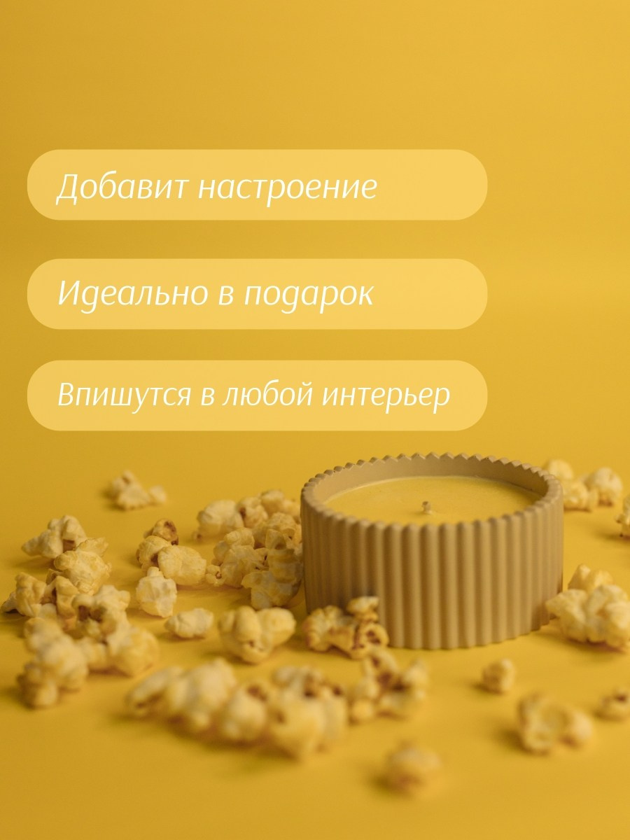 КАРАМЕЛЬНЫЙ ПОПКОРН. Фотограф