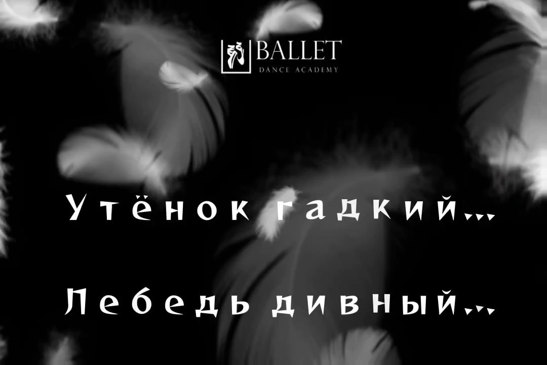 Стихи про балет и танцы. Школа для девочек во Владивостоке — Само Совершенство