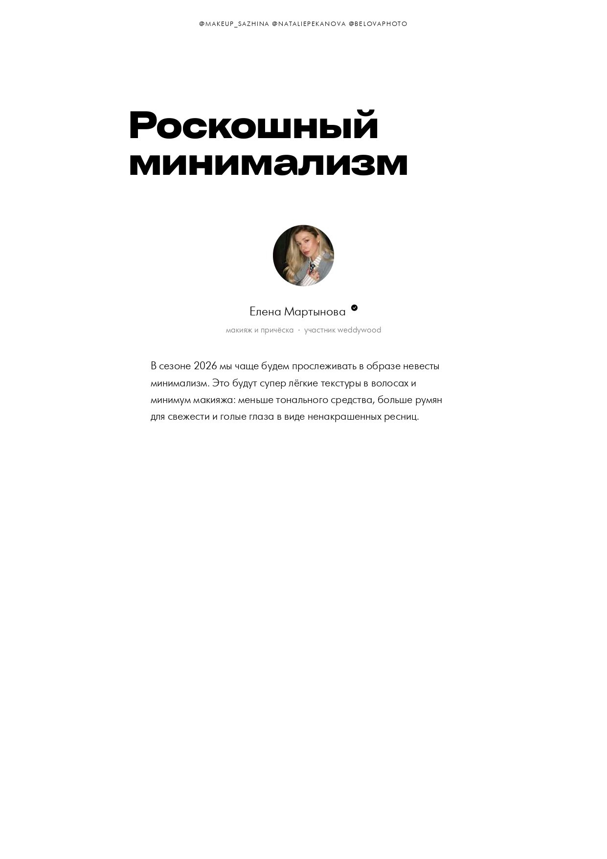 Невеста. Свадебный организатор в Ростове-на-Дону: организация свадьбы под ключ | свадебное агентство До Мурашек