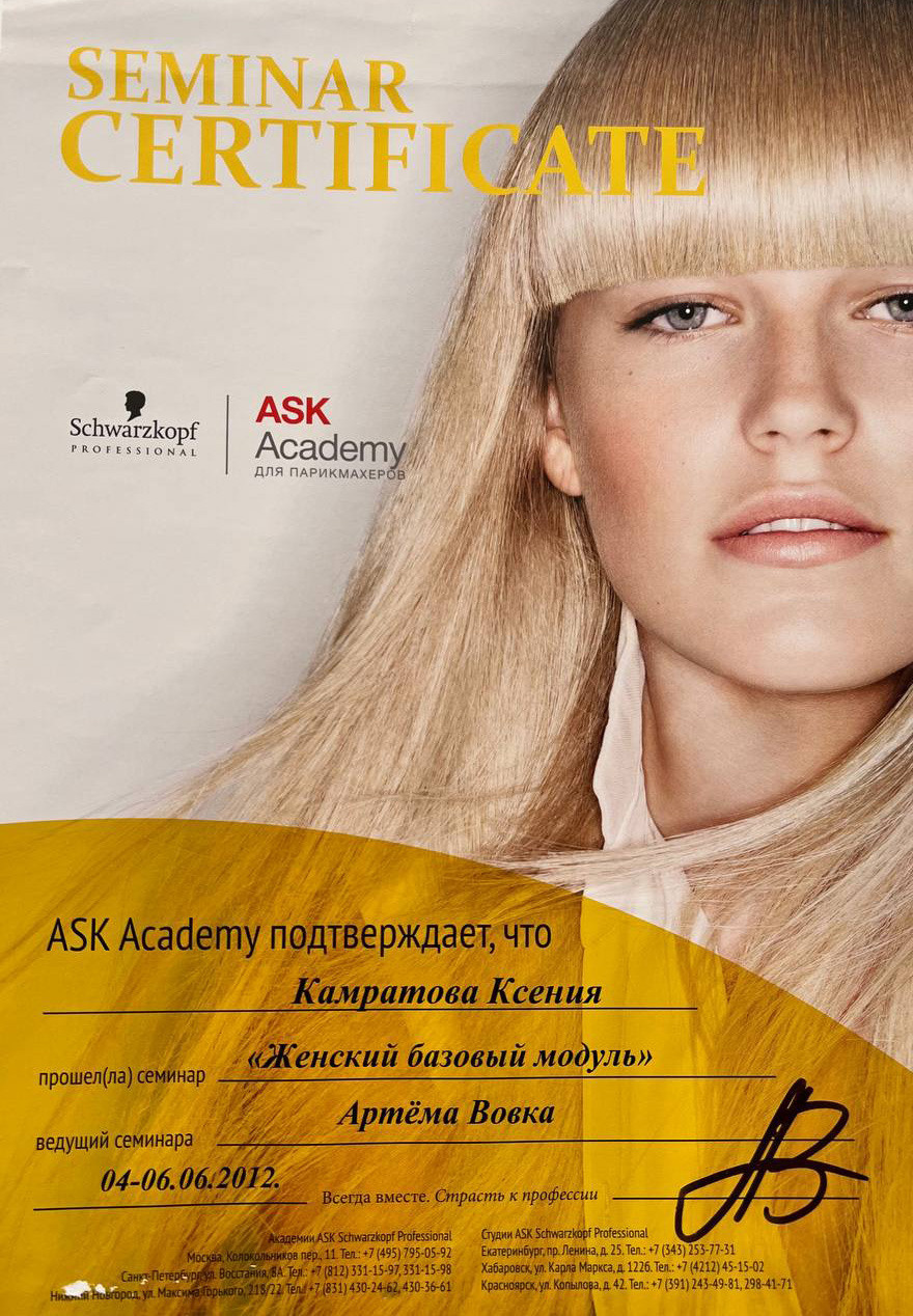 Обо мне. Стилист-парикмахер Ксения Камратова в Москве, Войковская