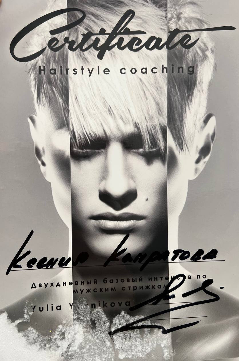 Обо мне. Стилист-парикмахер Ксения Камратова в Москве, Войковская