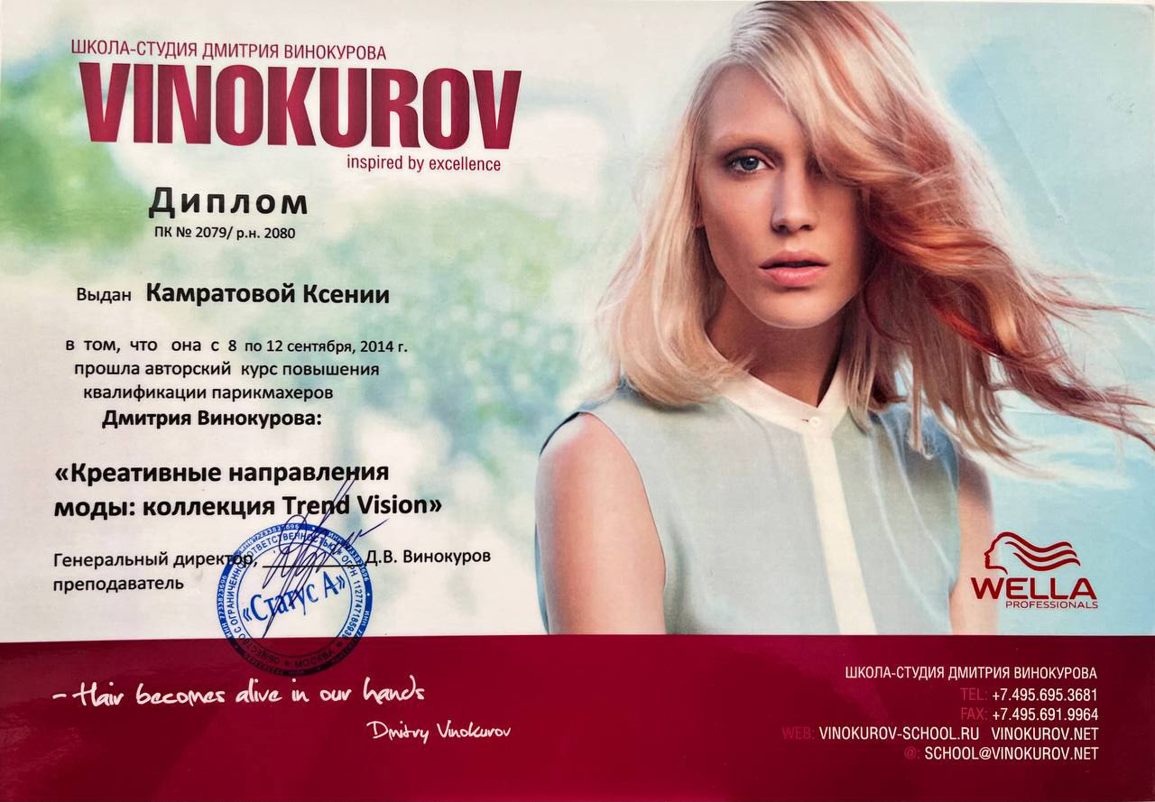 Обо мне. Стилист-парикмахер Ксения Камратова в Москве, Войковская