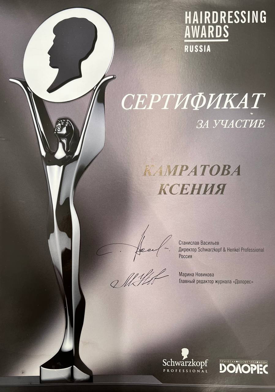 Обо мне. Стилист-парикмахер Ксения Камратова в Москве, Войковская