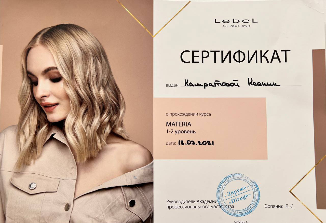 Обо мне. Стилист-парикмахер Ксения Камратова в Москве, Войковская