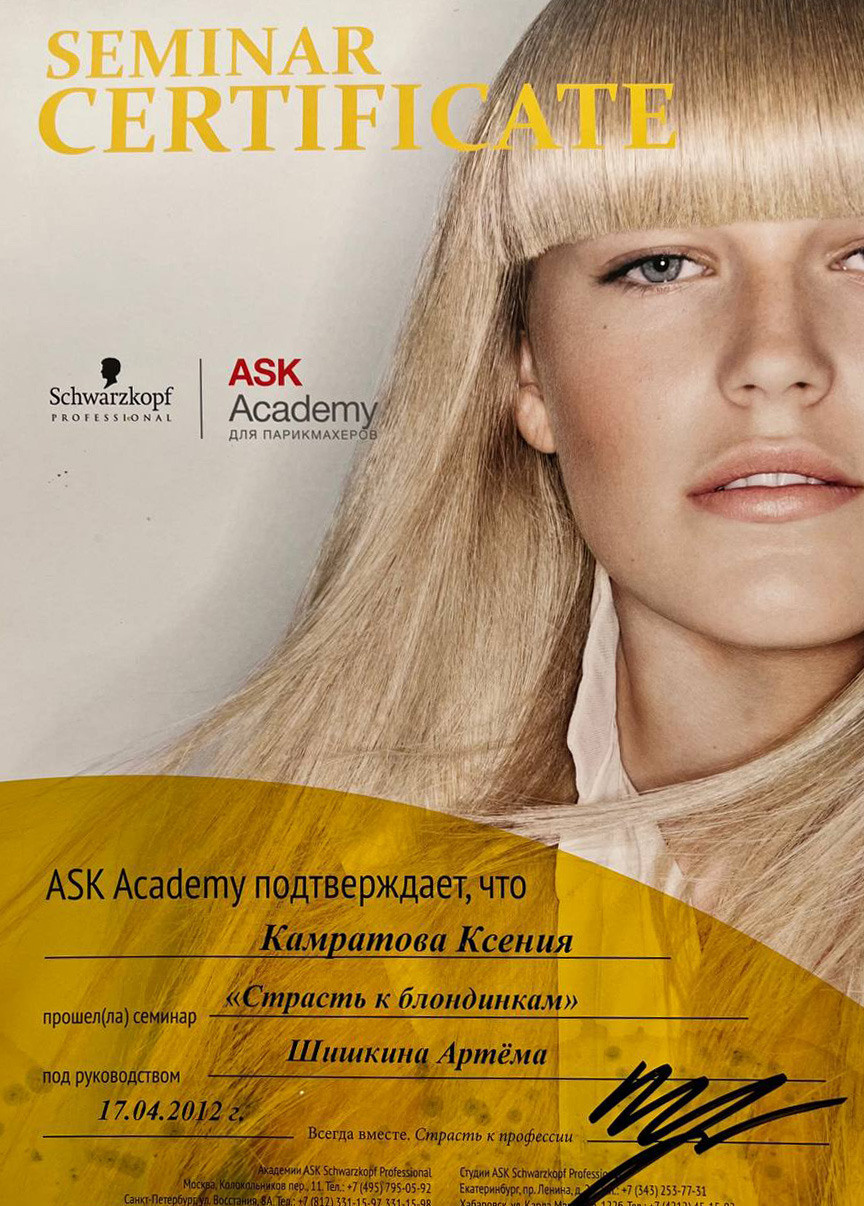 Обо мне. Стилист-парикмахер Ксения Камратова в Москве, Войковская