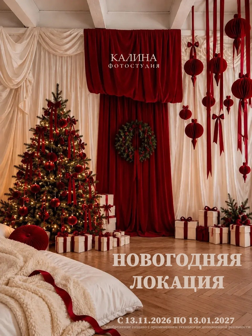 Новогодние фотостудии. Семейный фотограф в Рязани Мария Ермакова