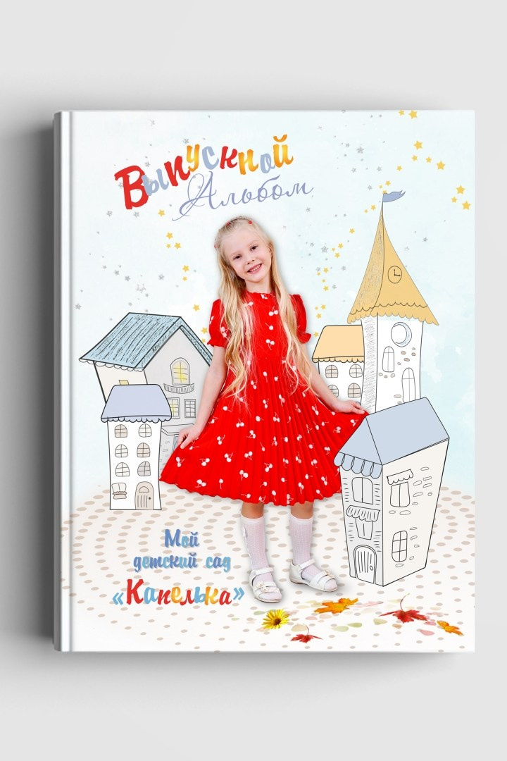 Выпускной альбом для детского сада с дизайном "Город детства", титульная сторона обложки.