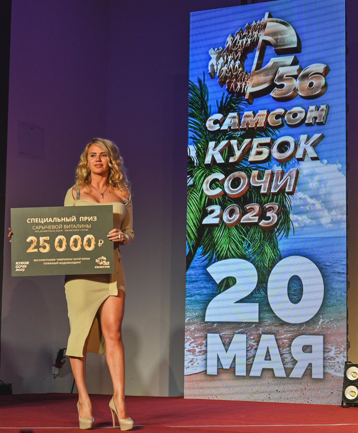 Кубок Сочи " Самсон 56». Фотографирую счастливых людей в Сочи