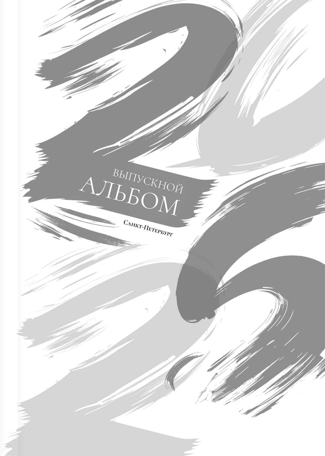 Обложки для школы. Memory Book — Выпускные альбомы в Нижневартовске, Мегионе и Сургуте