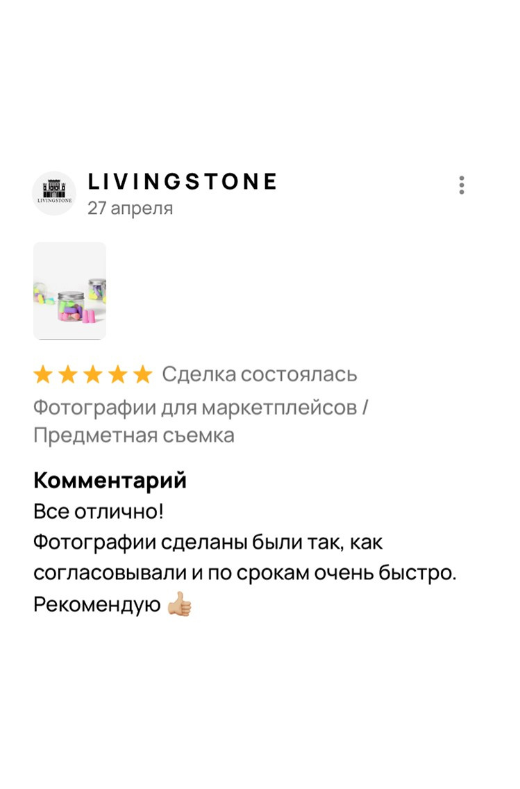 Отзывы. Предметная съемка в Екатеринбурге. Съемка каталога. Фото для маркетплейсов