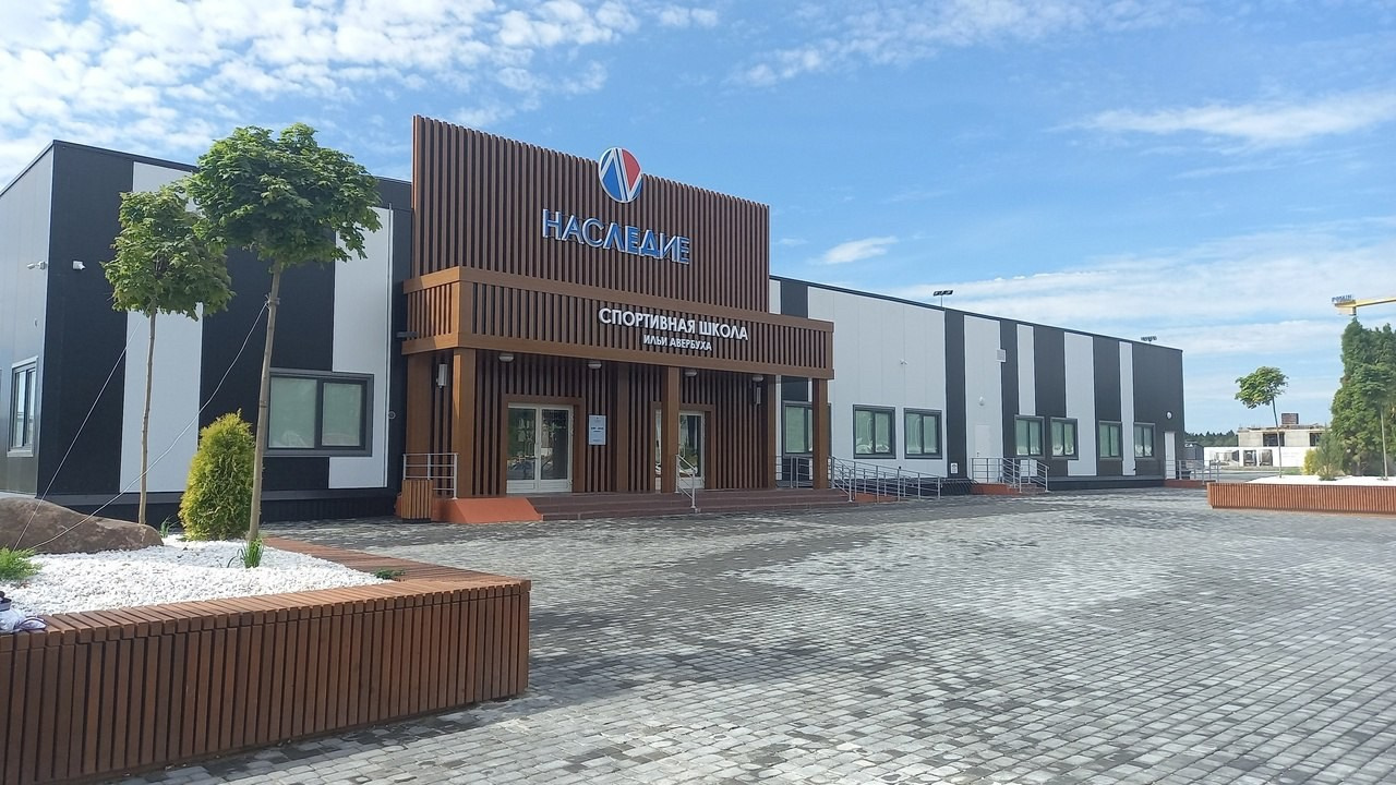 Спортивная школа зимних видов спорта Ильи Авербуха «Наследие»
