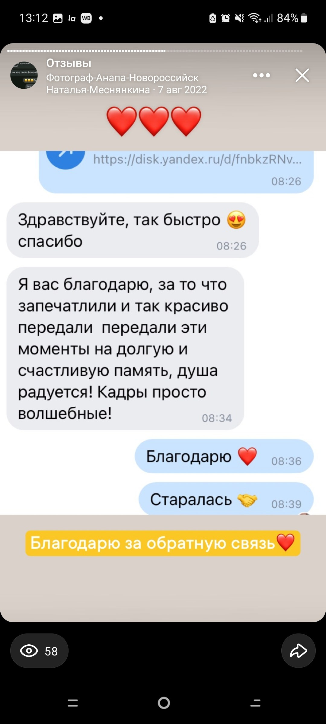 Отзывы. Фотограф в Анапе Новороссийске Краснодаре Меснянкина Наталья