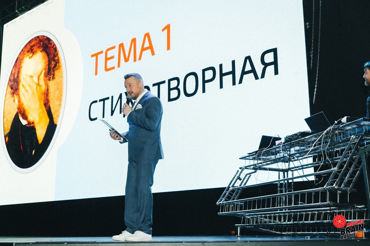 Первый медицинский квиз «Medical Brain Battle» сезон 2023. Ведущий на свадьбу, корпоратив и юбилей в Москве Сергей Рябинин