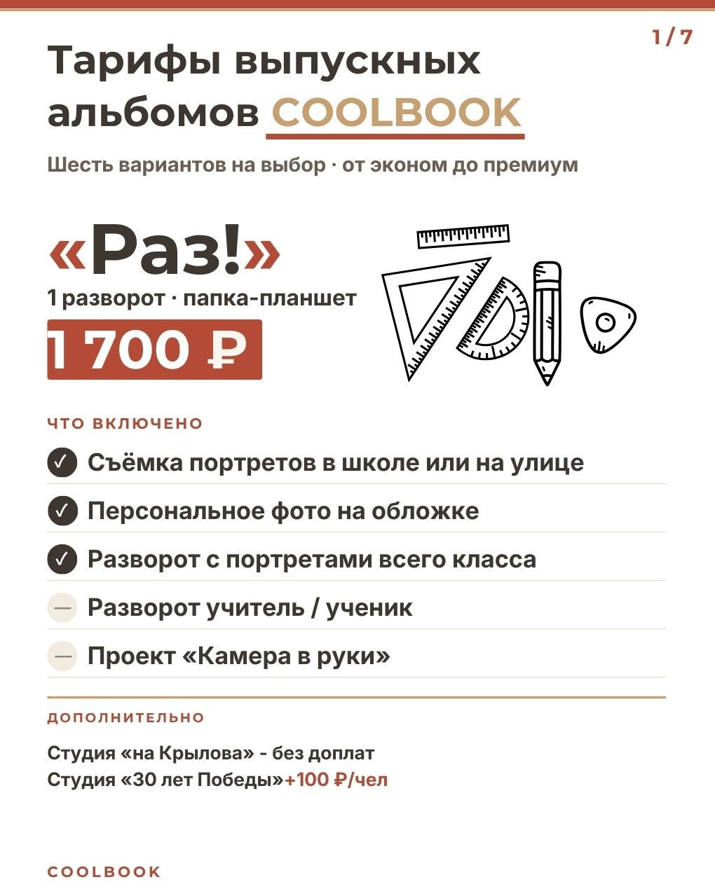 Классные выпускные альбомы COOLBOOK — Сургут, Тюмень и ХМАО