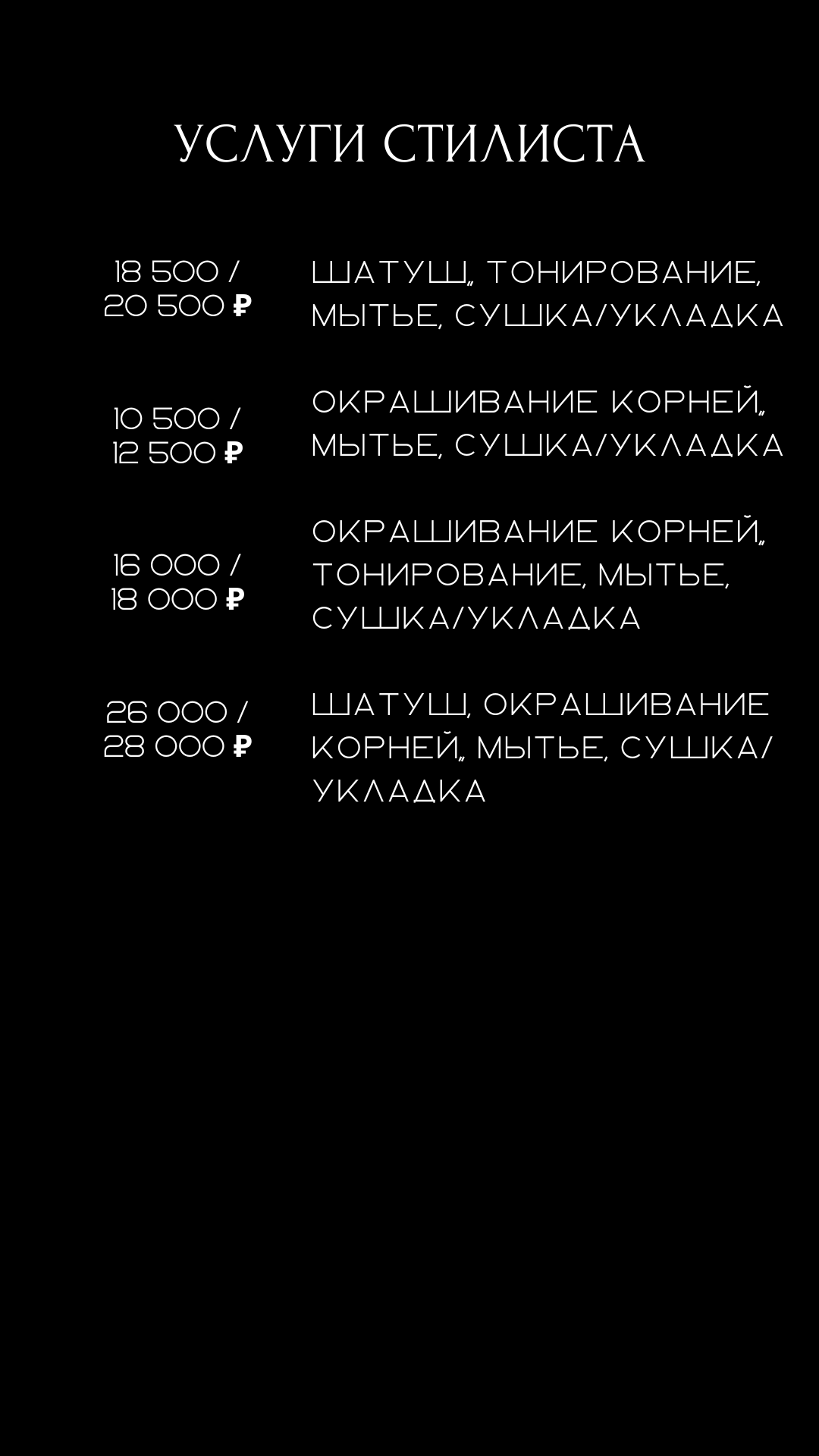 Стоимость. Салон красоты Праvда в Москве