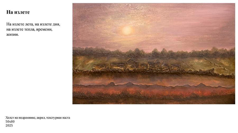 Суматохина Ольга Александровна. Галерея участников Российской Премии Искусств