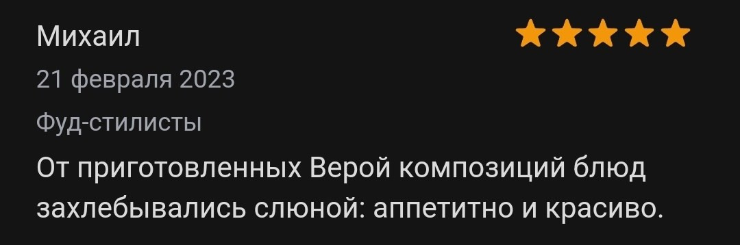 Отзывы. Фудфотограф и предметный фотограф в СПб | Вера Бирюкова