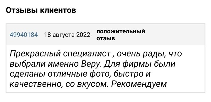 Отзывы. Фудфотограф и предметный фотограф в СПб | Вера Бирюкова
