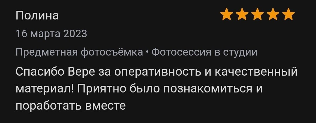 Отзывы. Фудфотограф и предметный фотограф в СПб | Вера Бирюкова