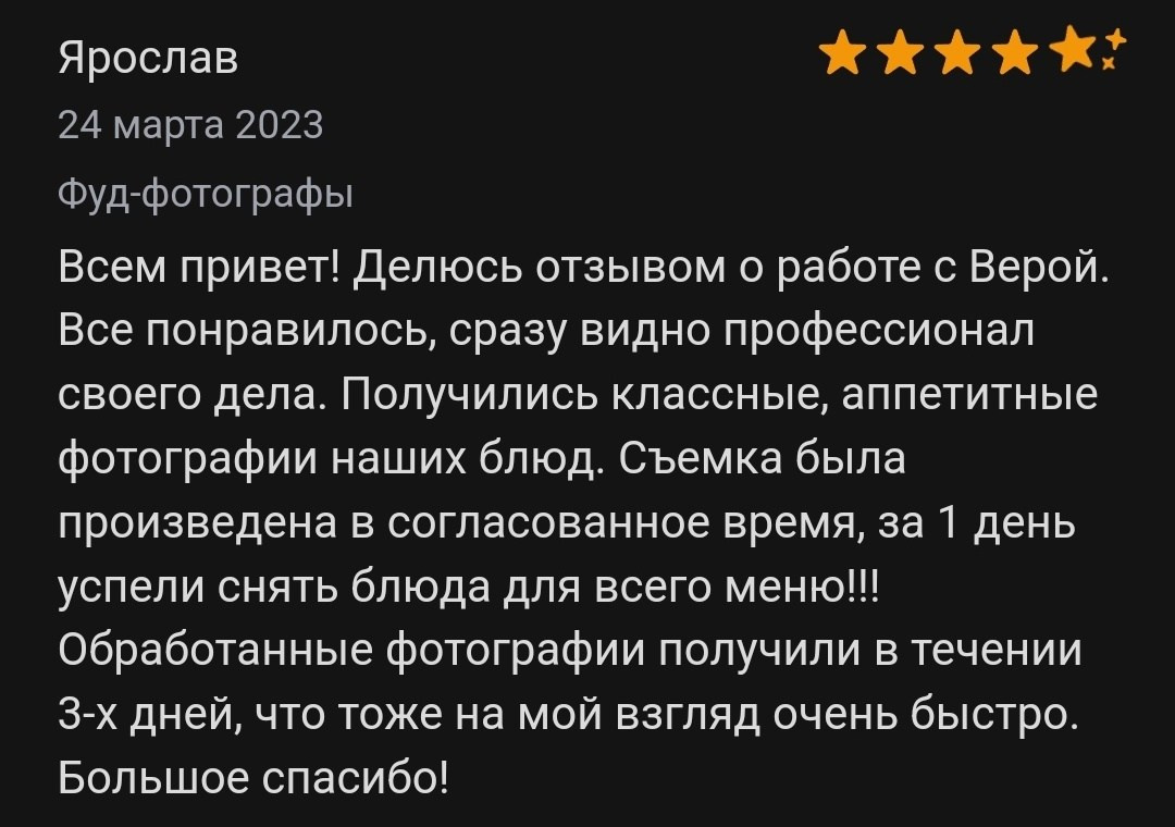 Отзывы. Фудфотограф и предметный фотограф в СПб | Вера Бирюкова