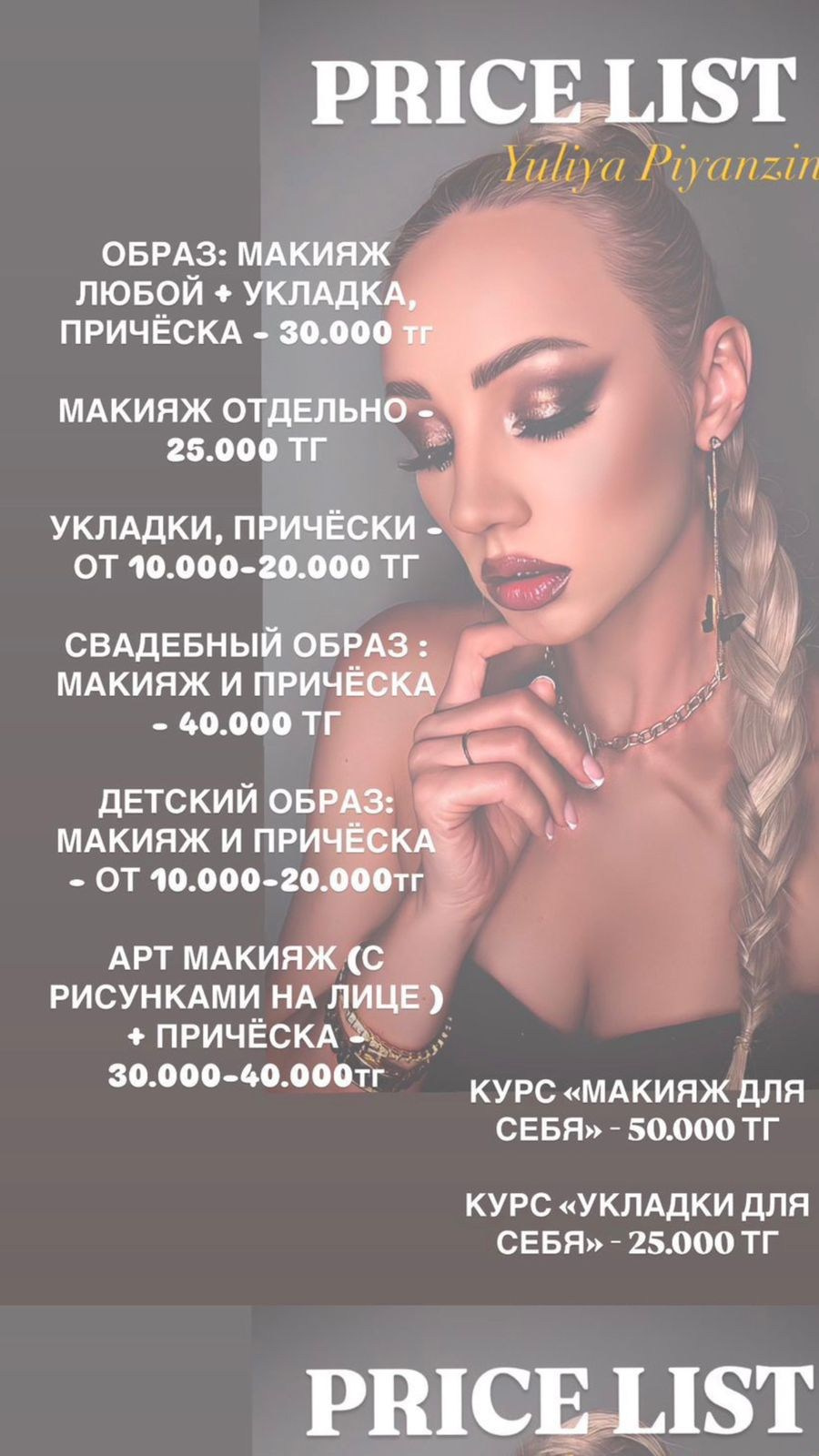 Юлия. Фотостудия Алматы — 2 Stula.Studio | Аренда залов