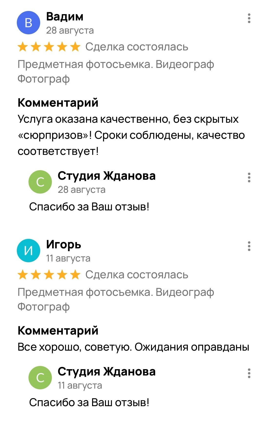 Отзывы. Студия Ивана Жданова