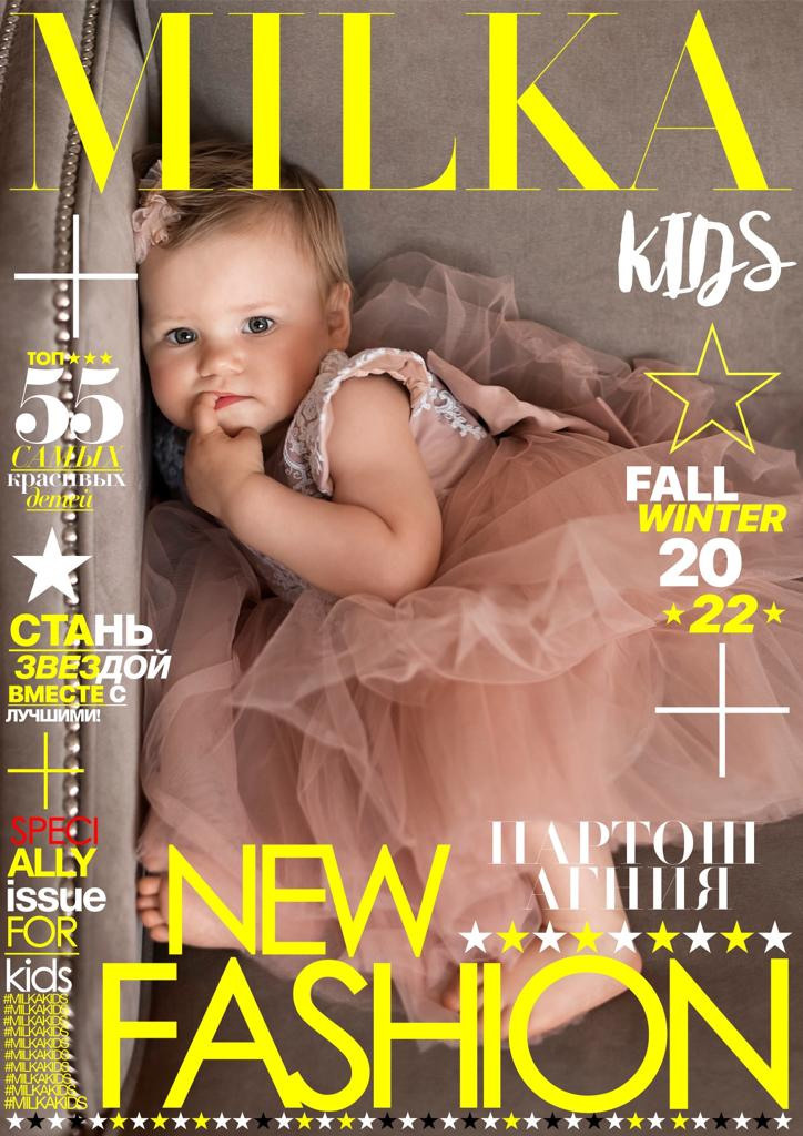MILKA kids. Профессиональный фотограф в Москве